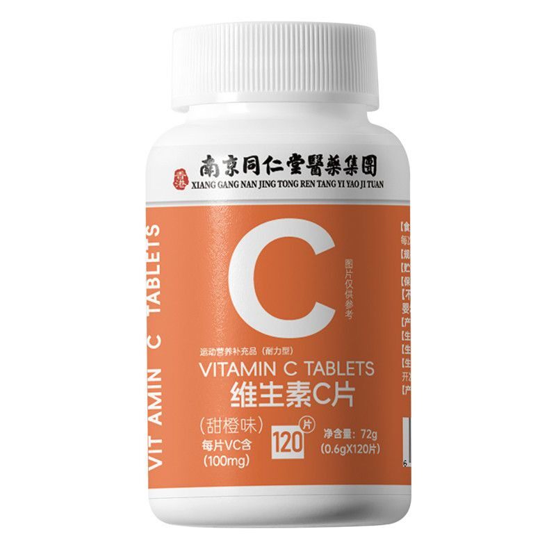 正品南京同仁堂VC片维生素C咀嚼片【100mg*120片】补充维生素
