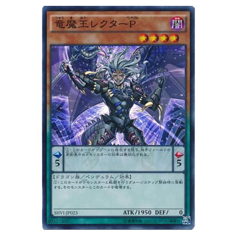 游戏王 日版 SHVI-JP023 SR 龙魔王 霸道矢·灵摆 J2B