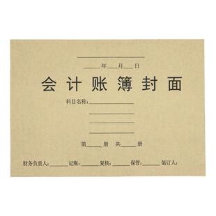 50套装A4大小加厚牛皮纸账簿封面封皮账本账册总分类账明细账银行现金日记账299*212财务会计封面软卷皮定制