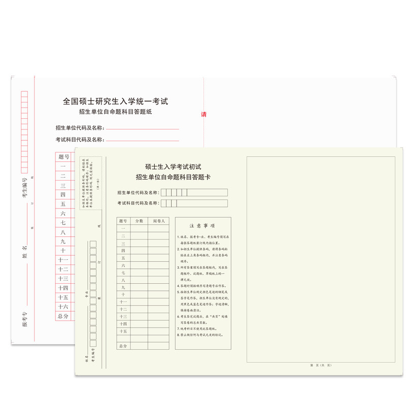 考研专业课自命题答题纸B4新传333 教育学综合研究生考试作文纸模拟练习答题卡英语一二数学答题卡