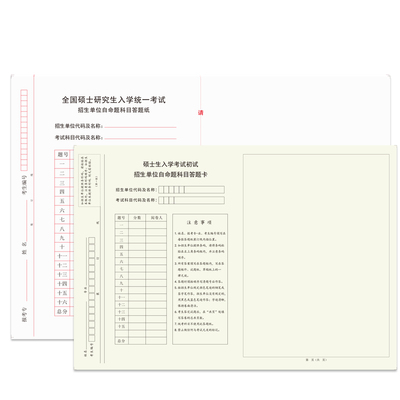 考研专业课自命题答题纸333教育