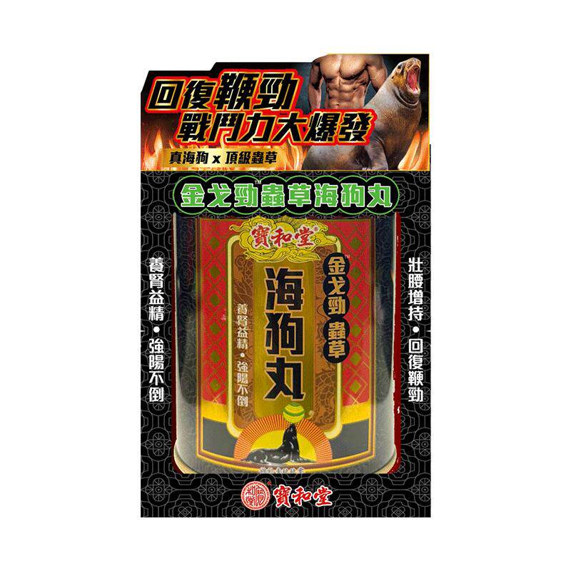 宝和堂金戈劲真海狗补丸固肾虚增肾阳益精补气血肾宝香港进口30包