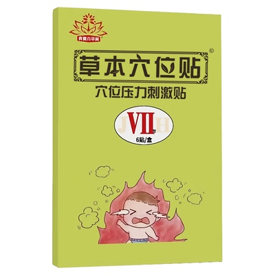 清内热下火贴退火宝宝草本足贴