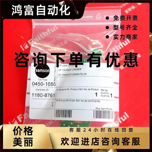 议价Samson 1180-8761 萨姆森全新I/P转换器电源模块 0450-1686 6