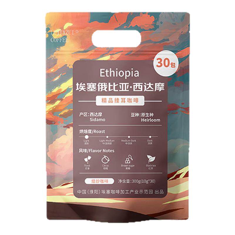 埃塞西达摩精品挂耳咖啡现磨手冲
