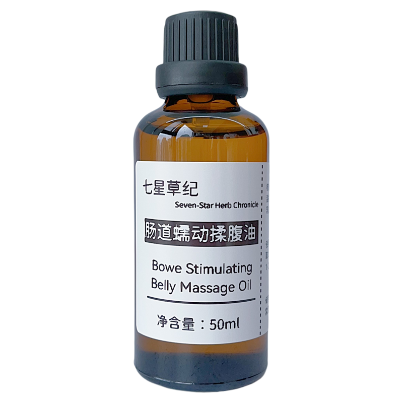 定制腹部肠胃通中焦滴肚脐揉肚子便植物复方润滑按摩调理肠胃精油