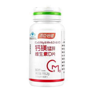 汤臣倍健钙镁锰锌维生素d3男士钙片锌镁片青少年镁补充剂女性补钙
