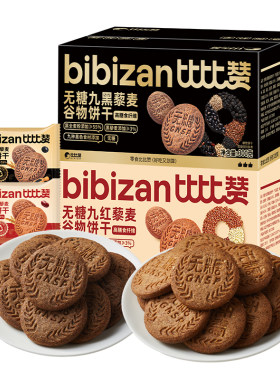 比比赞无糖藜麦谷物饼两口味箱装