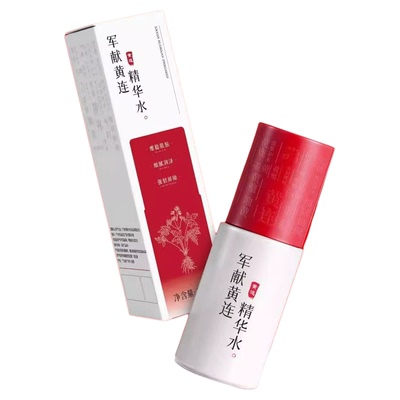 军献黄连精华水抗炎红肿消痘