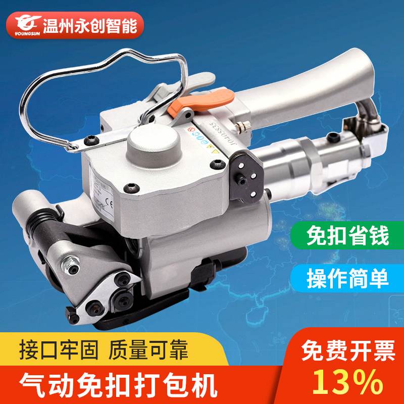 永创A19气动打包机.手提式热熔气动免扣试手持PPET塑料钢带打包机