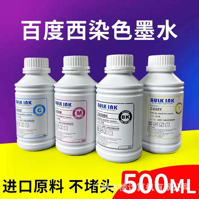 适用于佳能打印机染料墨水墨水百度佳能西500ml通用型C820机