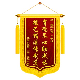 锦旗定制感谢武术教练定做服务送跆拳道老师散打拳脚招式武艺精髓武道传承强身健体高档旌旗订做制作个性创意