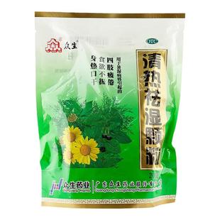 众生清热祛湿颗粒正品清热去湿冲剂凉茶祛湿茶暑湿湿热除湿药生津