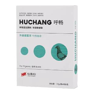 心连心呼畅呼吸道用药预防鹦鹉信鸽子药呼吸道呼畅黑舌赛鸽飞不高