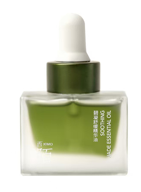 XIMO西陌碧凝舒缓精华油15ML绿宝石油/玫瑰纯露/面膜纸 瑷多顺丰
