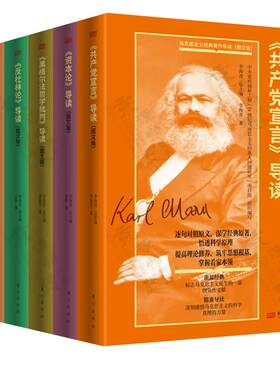 马克思主义经典著作导读图文