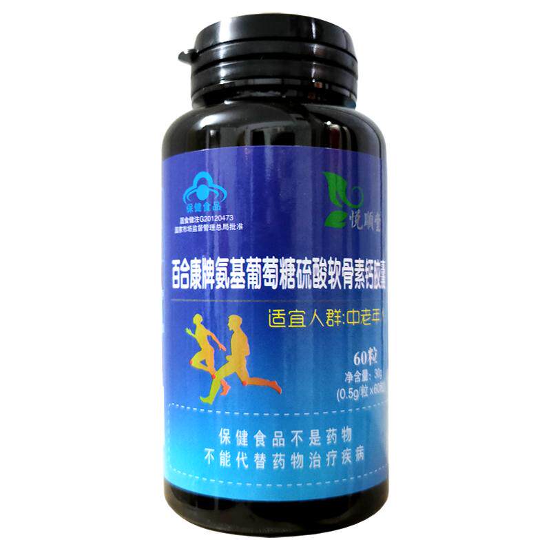 悦顺堂氨基葡萄糖软骨素钙片胶囊