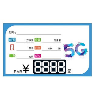 适用于华为手机5G价格标签小米vivo标价签功能牌手机店荣耀价格签