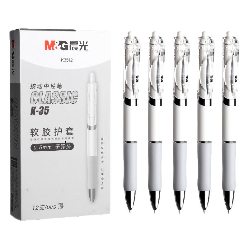 晨光按动中性笔水笔学生用刷题笔