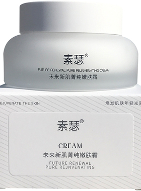素瑟嫩肤面霜蕴含补水保湿精华