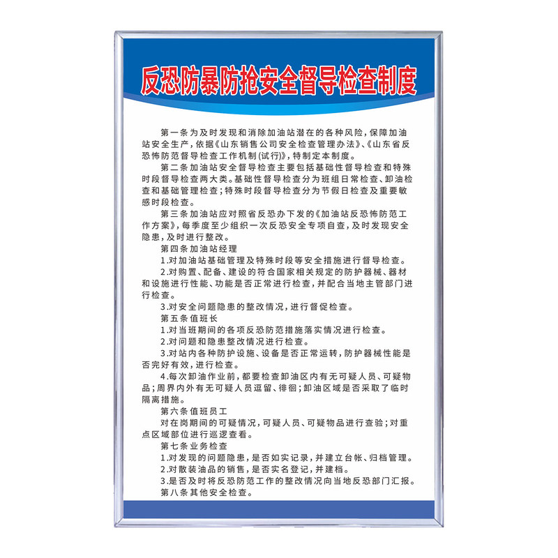 反恐防暴应急预案管理制度牌