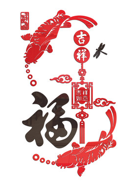 福字亚克力进门玄关新年墙贴画