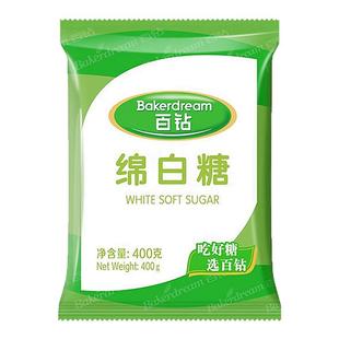 百钻绵白糖400克袋装家用商用烘焙专用绵白糖批发食用白糖调味