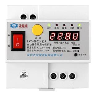 自动重合闸漏电保护器32A 空气自动开关重合闸 电源防雷断路器