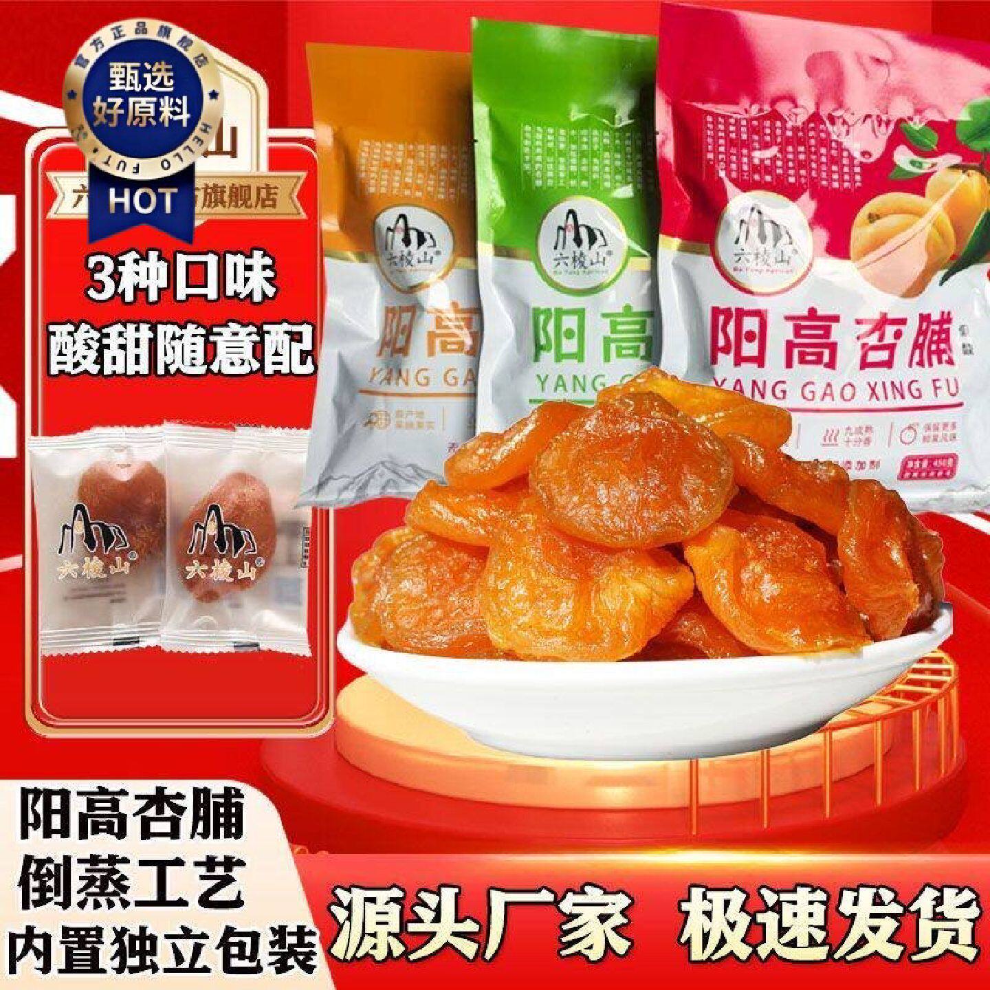 六棱山独立小包装酸甜无核阳高金杏脯大礼包金杏干大同特产红杏干图片