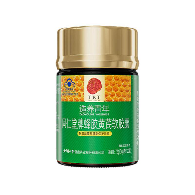 北京同仁堂蜂胶黄芪软胶囊