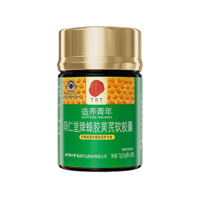 北京同仁堂蜂胶黄芪软胶囊