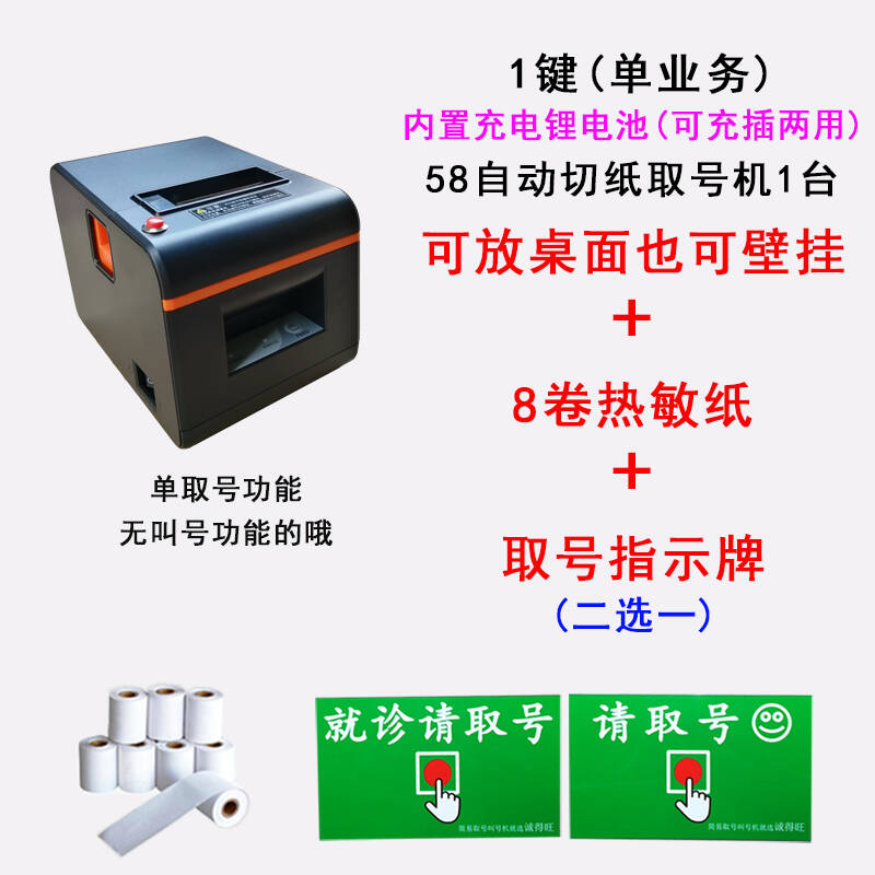 厂销自动排队取票号机诊所排号单小型迷你挂号机叫号器商用键品