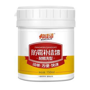 邦佳洁补墙膏漆白色墙面修补神器修复翻新家用防潮水防霉腻子膏粉