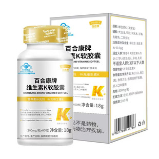 百合康牌维生素K2软胶囊60粒补充维生素K含维生素k2正品发酵法MK7