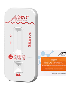 【上市品牌】大便隐血检测试纸