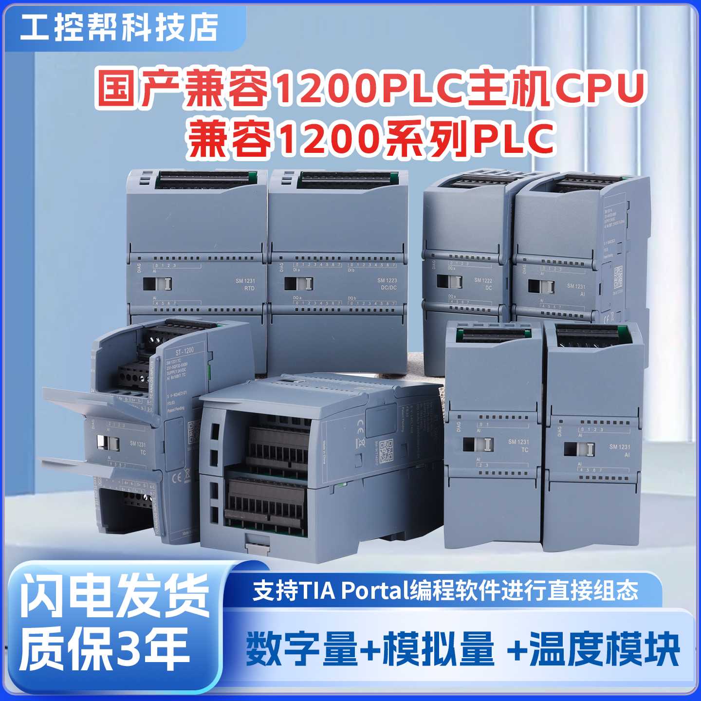议价西门子1200PLC国产兼容扩展模块SM1231/SM1221/SM1222/1232/1