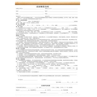 房屋租赁协议房东版2024年出租房房租租金纸房子住房合约书租凭收租本中介厂房商铺店面门面租房合同新款安全