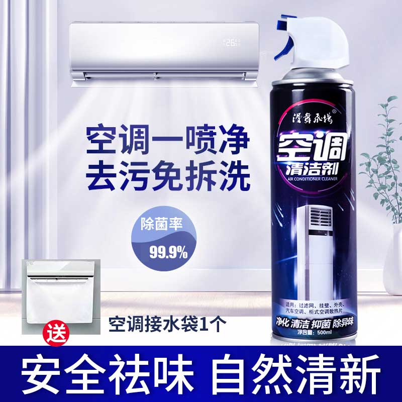 空调清洗剂家用免拆免洗汽车空调管道内部清洗剂全套工具接水袋罩