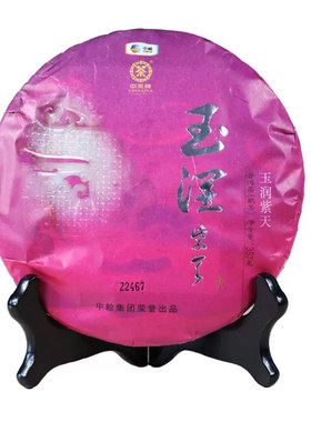 玉润紫天熟普中茶中期茶