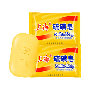 上海硫磺皂上海牌除螨温和洗脸清洁沐浴男女可用洗澡控油除螨皂男