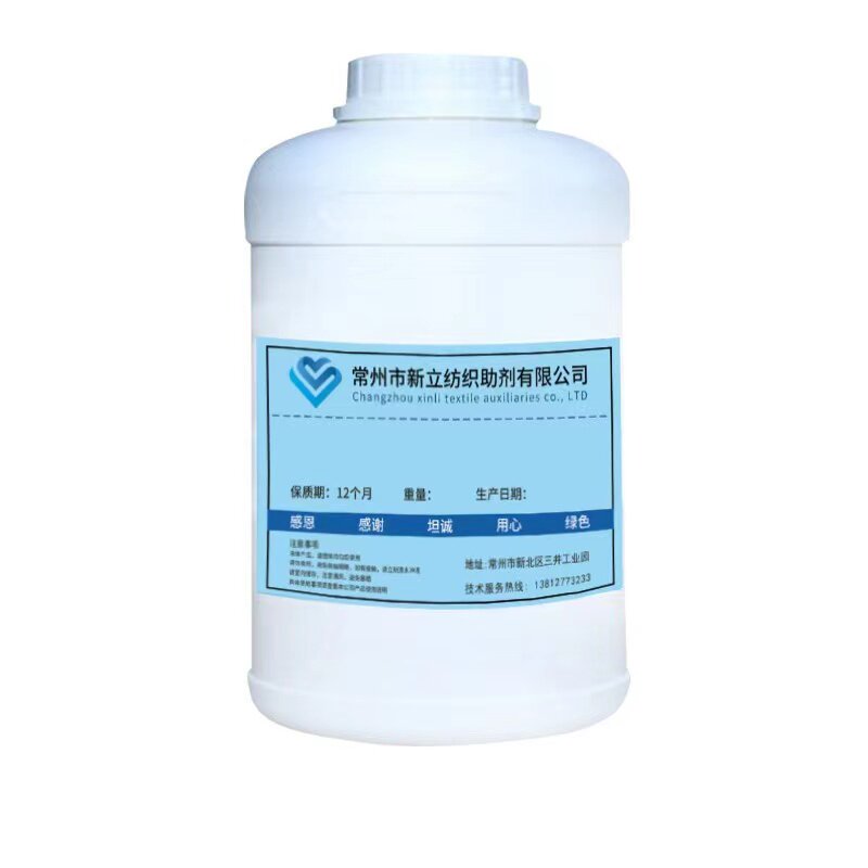 新立工业级 涤纶化纤固色剂牛仔布料固色剂羊毛染色固色剂