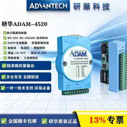 溢价-台湾研华模块4520