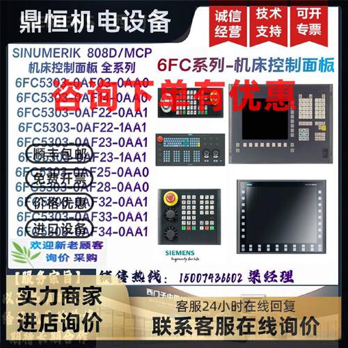 议价6FC5303-0AF03/0AF140AF23/0AF25/0AF28/0AF32/0AF33-0AA1/0A