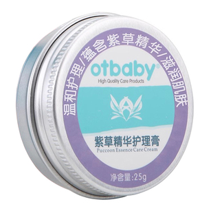 【正品授权】otbaby紫草精华护理膏宝宝婴儿红屁屁新生儿皮肤过敏