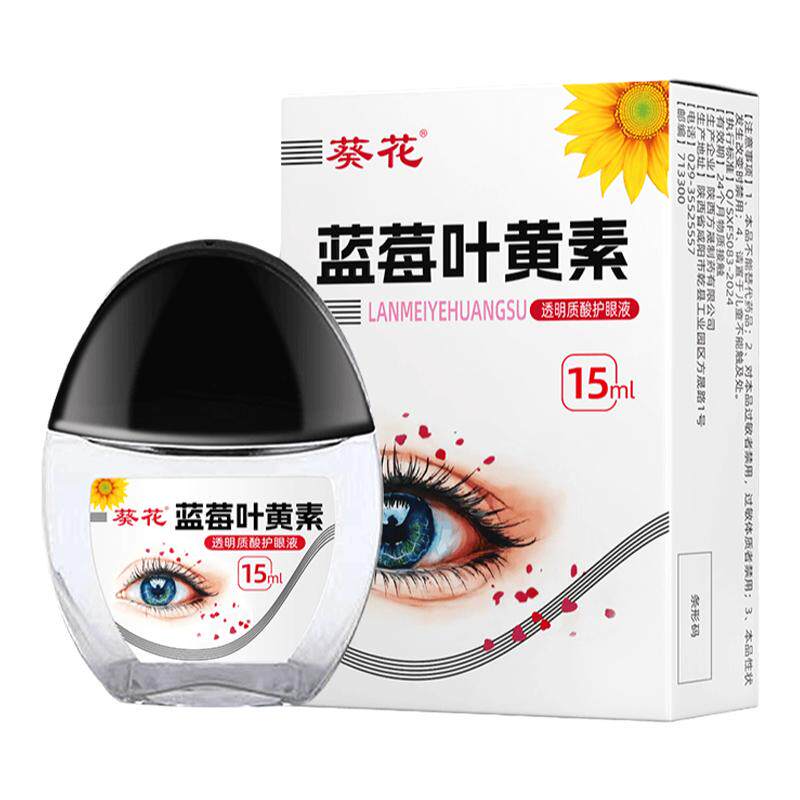 【抖音同款】葵花蓝莓叶黄素
