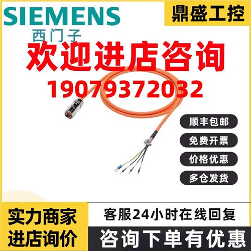 议价6FX3002-5CK32-1AD0西门子动力电缆，用于1.52 kW电机，含接