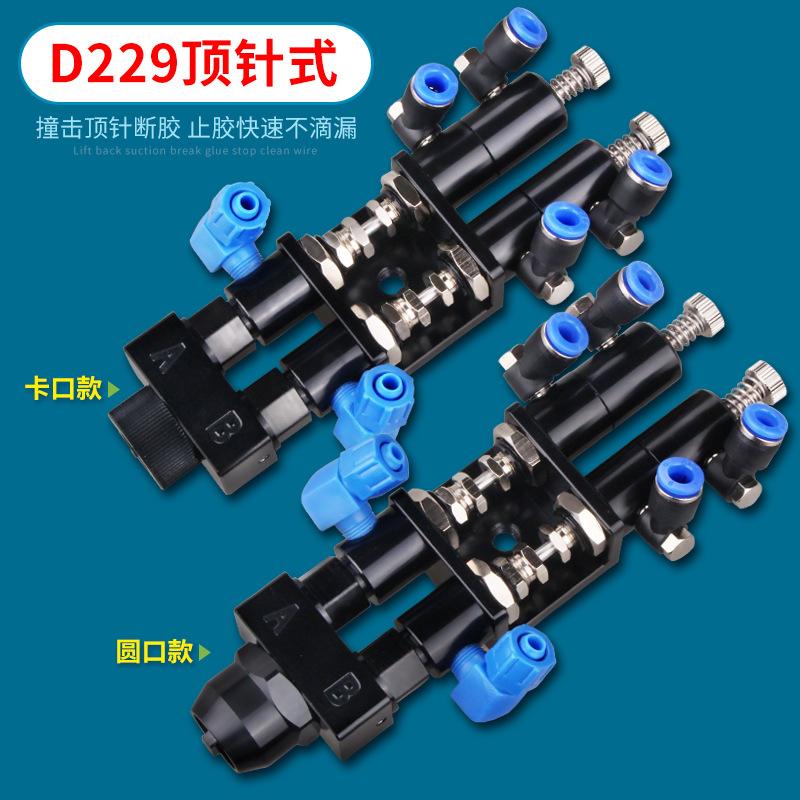 厂家直供MYD229双液点点AB阀阀点胶双液顶针胶口阀阀胶圆胶式点