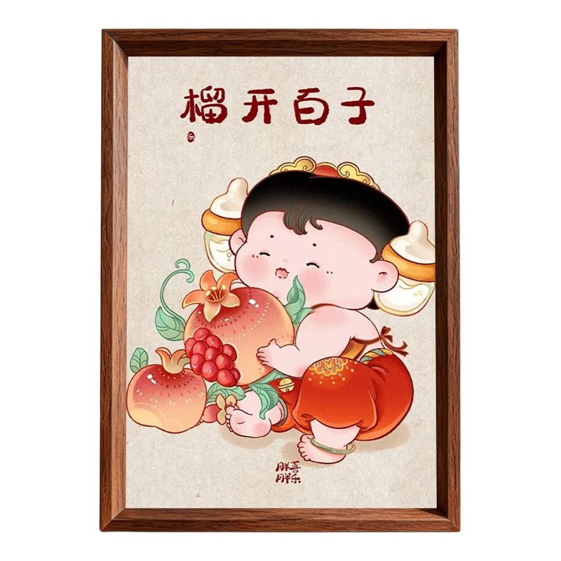 榴开百子中式国风桌面相框摆件