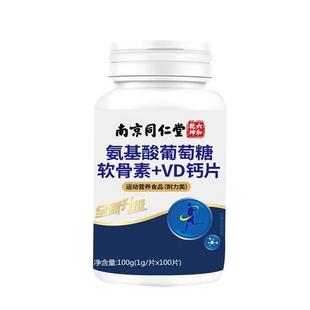 氨糖软骨素钙片中老年人补钙正品官方旗舰店氨基酸葡萄糖护关健康