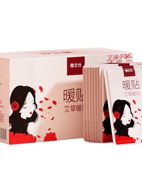 【精品礼盒装】艾草暖宝宝保暖贴